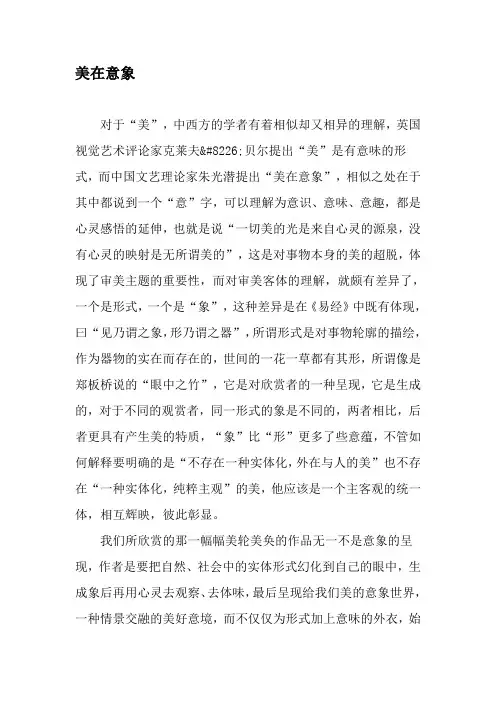 美在意象-最新年精选文档