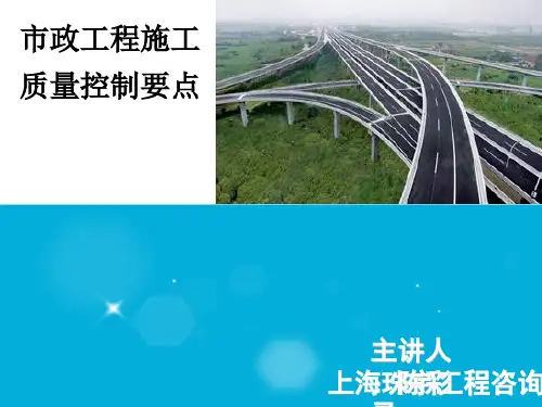 市政工程学习 培训资料PPT课件