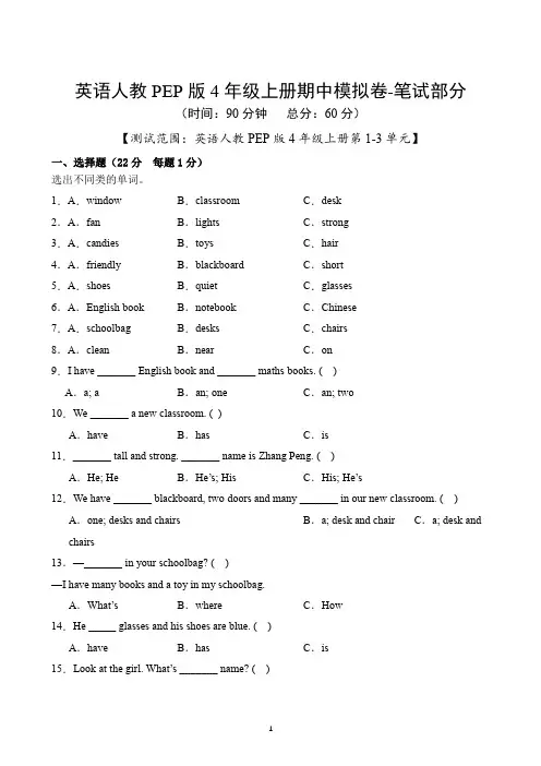 期中模拟卷(一)2024-2025学年英语人教PEP版4年级上册(含答案解析)