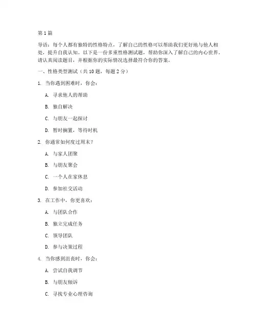 多重性格测试题及答案(3篇)