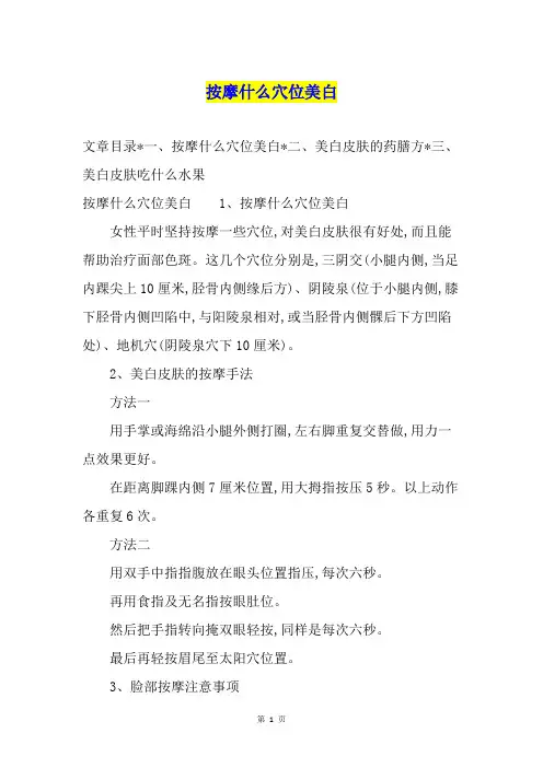 按摩什么穴位美白