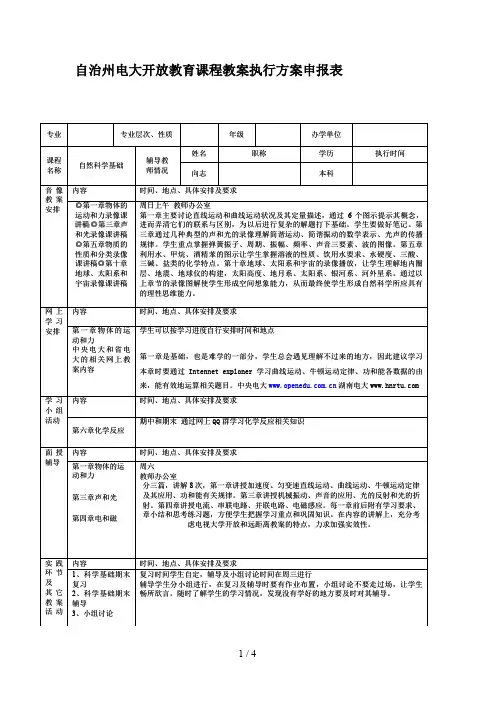 电大,实用文体写作形成性考核参考答案