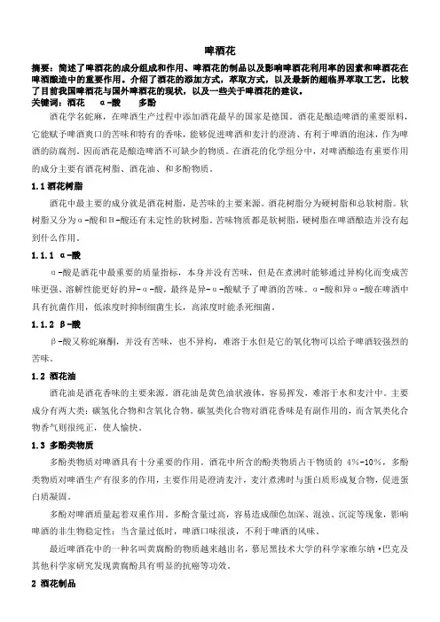 啤酒花