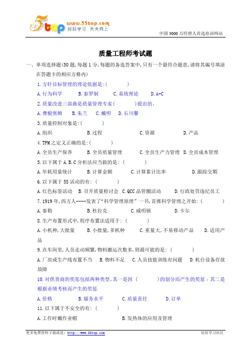 质量工程师考试题