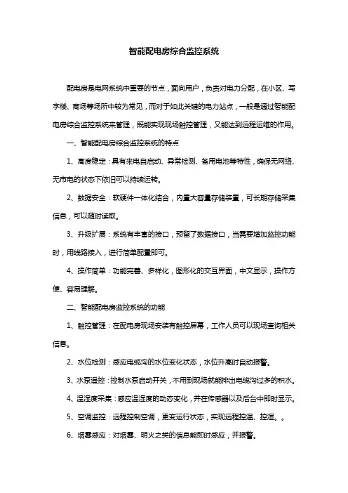 智能配电房综合监控系统