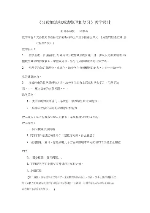 人教版数学五年级下册分数加减法整理和复习