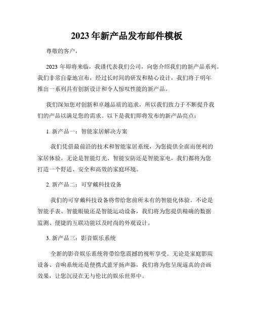 2023年新产品发布邮件模板