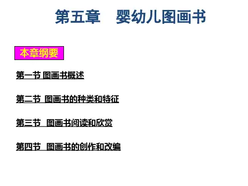 第六章图画书