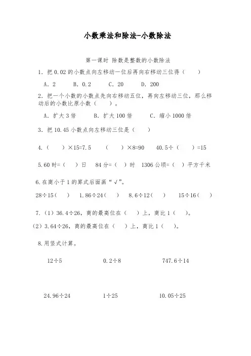五年级数学上册试题 一课一练 小数乘法和除法-小数除法-苏教版(含答案)