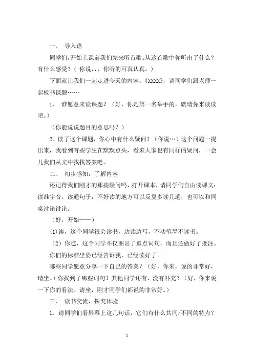 最新小学语文无生试讲稿