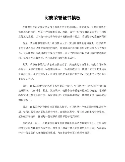 比赛荣誉证书模板
