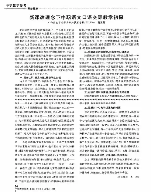 新课改理念下中职语文口语交际教学初探