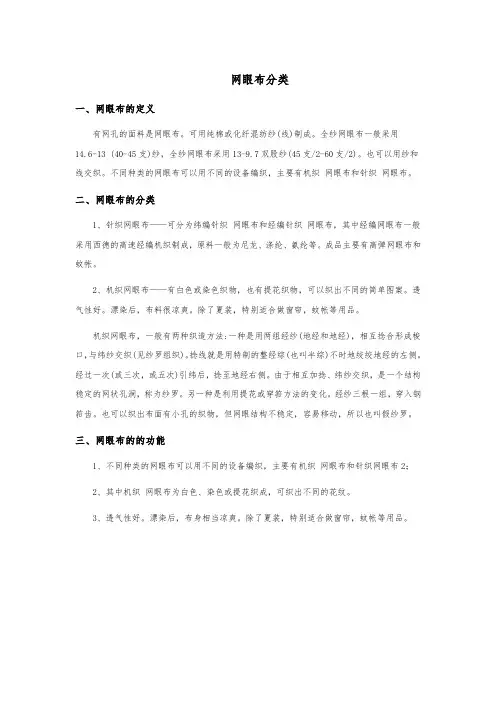 网眼布种类