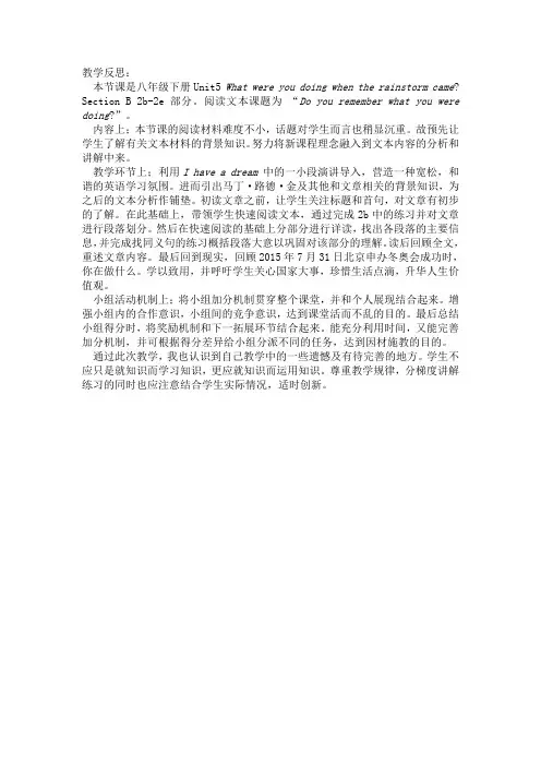 教学反思(92)八年级下册Unit5