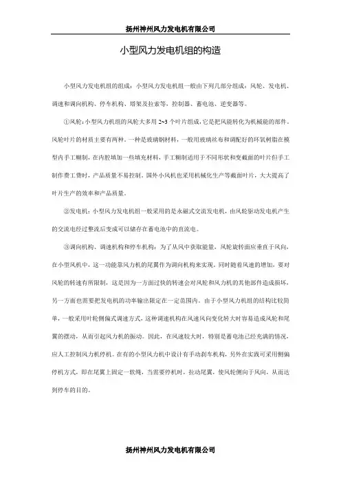 小型风力发电机组的构造