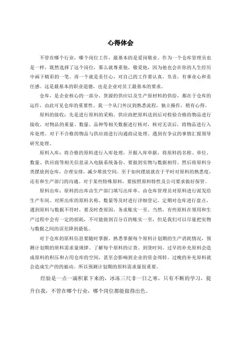 仓库管理员心得体会