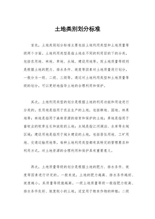 土地类别划分标准