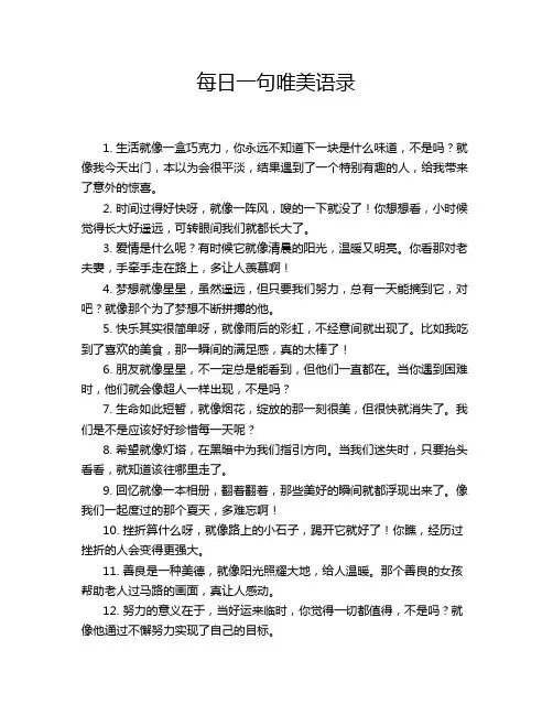 每日一句唯美语录