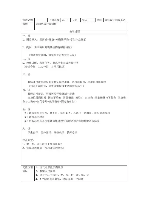 听课教案10-1男西裤后开袋制作