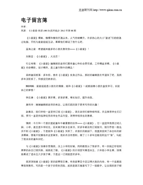 电子留言簿