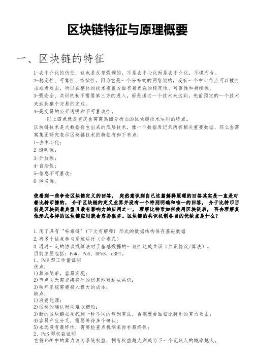 区块链特征与原理概要