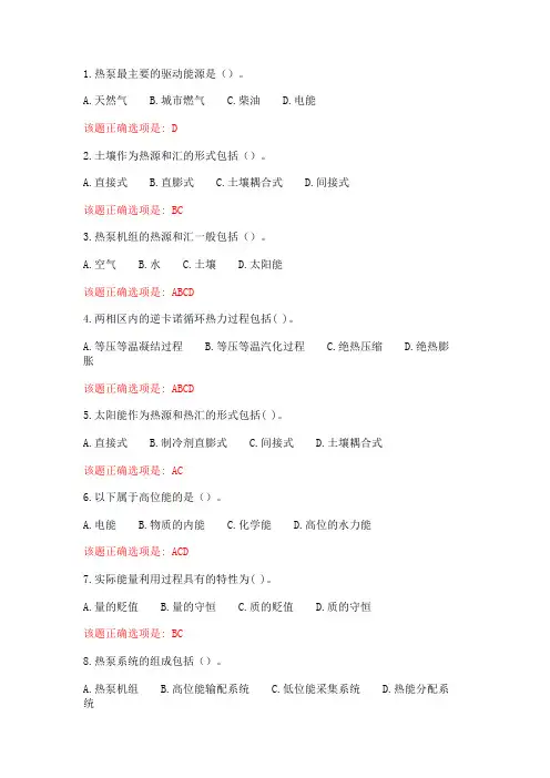 大工21春《热泵及其应用技术》在线作业1满分答案