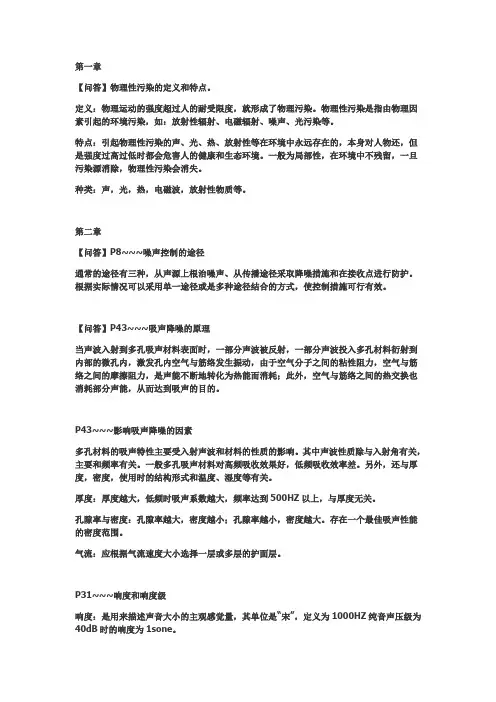 物理性污染控制复习资料