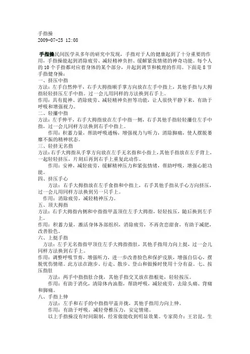 手指操