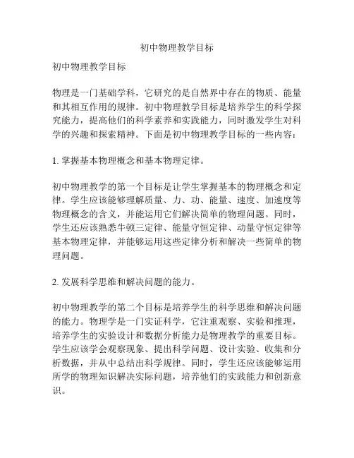 初中物理教学目标