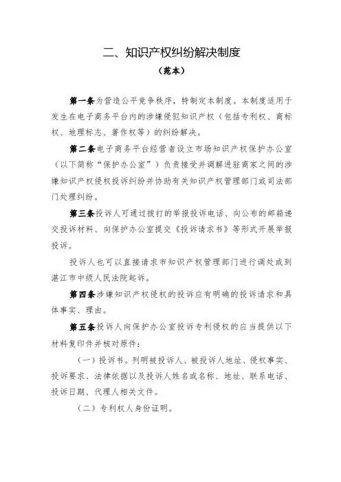 知识产权纠纷解决制度(范本)