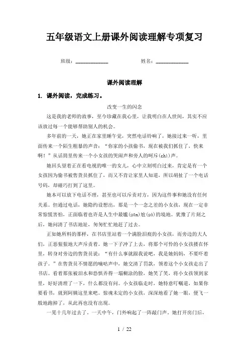 五年级语文上册课外阅读理解专项复习