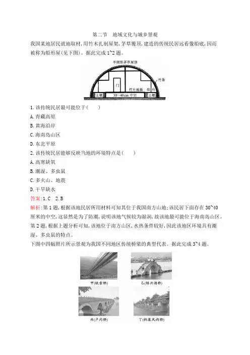 2020-2021学年高中地理湘教版(2019)必修第二册 第二章第二节地域文化与城乡景观