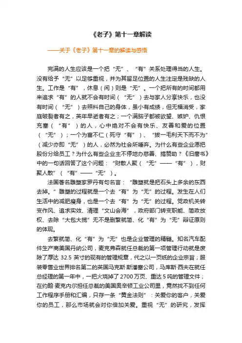 《老子》第十一章解读