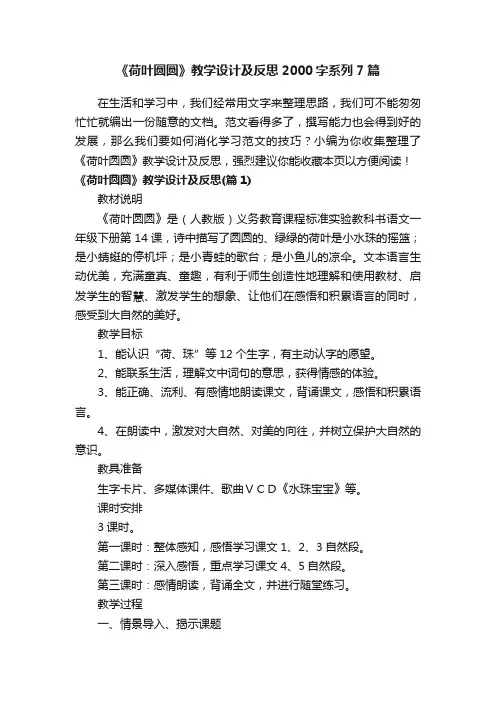 《荷叶圆圆》教学设计及反思2000字系列7篇