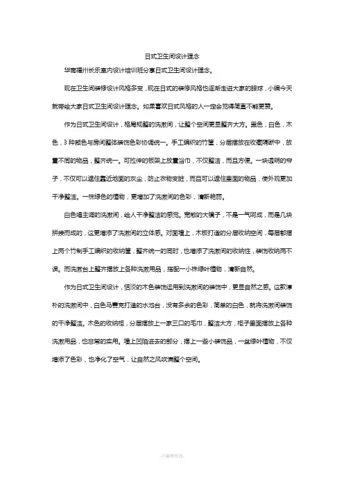 日式卫生间设计理念