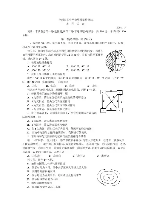 荆州市高中毕业班文科综合质量检查(三).doc