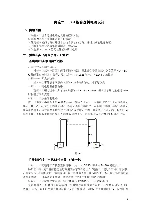 实验02-SSI组合逻辑电路设计