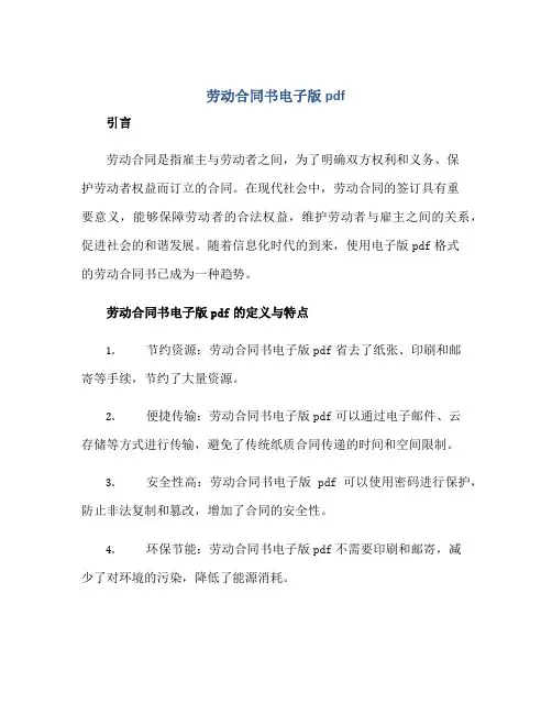 劳动(合同)书电子版pdf