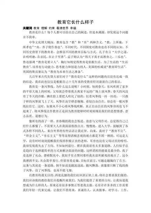 教育的模样(关于教育的感想)