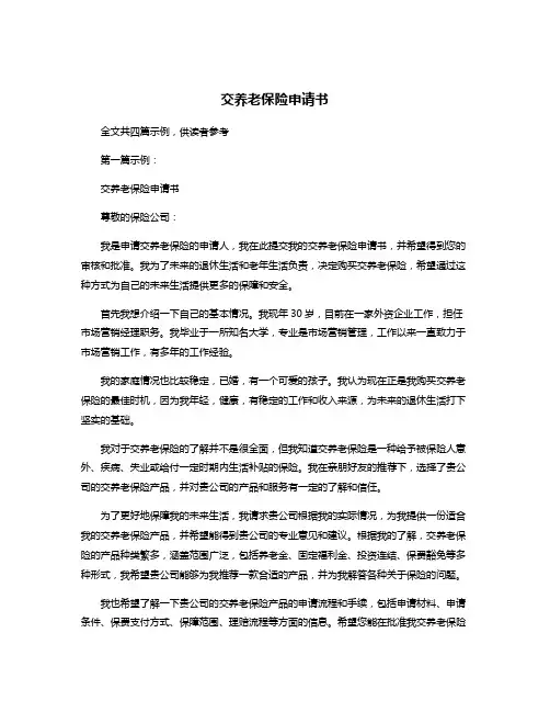 交养老保险申请书