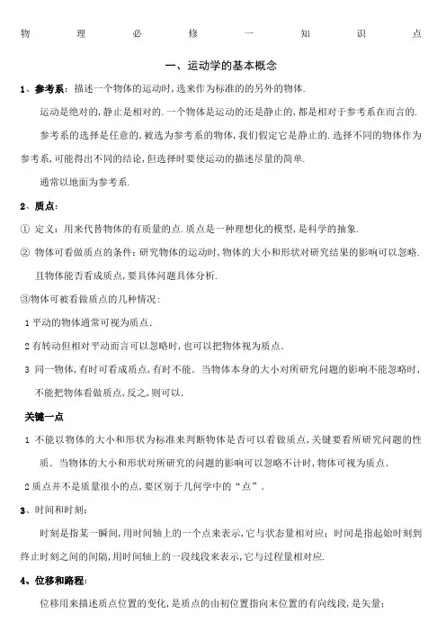 高一物理必修一概念总结