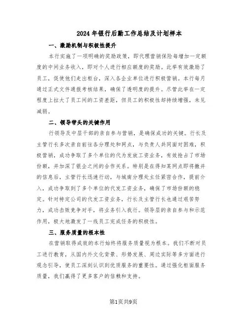 2024年银行后勤工作总结及计划样本（四篇）