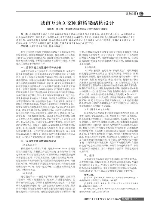 城市互通立交匝道桥梁结构设计