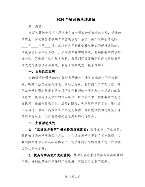 2024年研讨课活动总结（5篇）