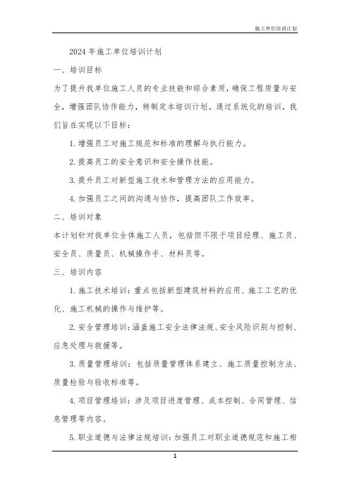 施工单位培训计划