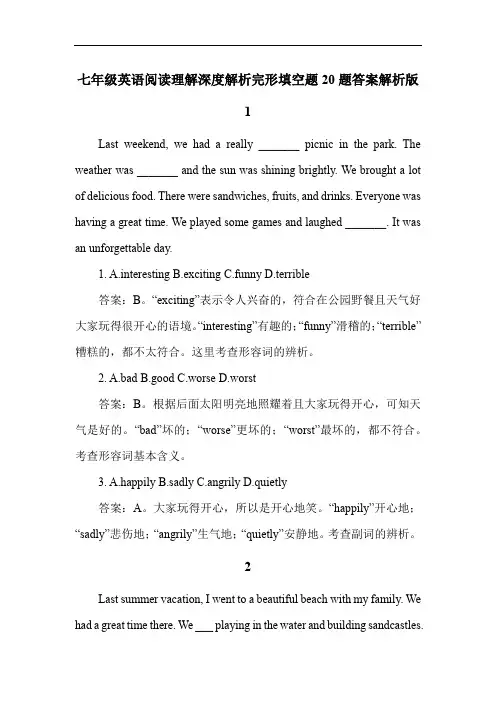 七年级英语阅读理解深度解析完形填空题20题答案解析版