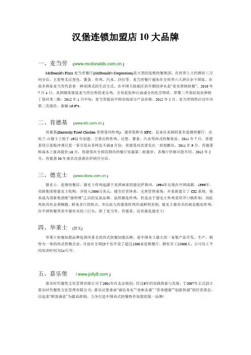 汉堡连锁店十大品牌
