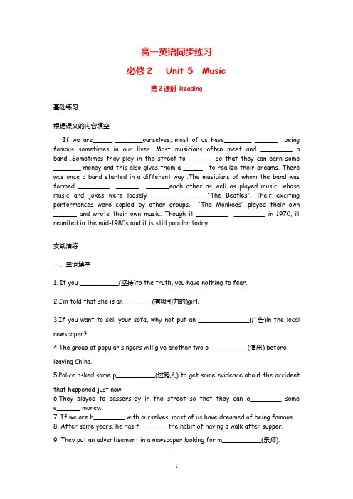 高中英语：Unit 5  Music Reading(新人教必修2)