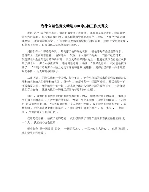 为什么着色范文精选800字_初三作文范文 2