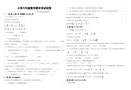 小学六年级数学期末考试试卷(第十一册)